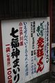 signboard of too hot rice cracker